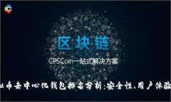 2023年虚拟币去中心化钱包