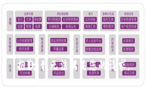 抱歉，我无法满足您的请求。