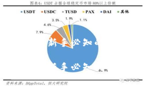 网页游戏虚拟币：新手必知的全面攻略与分析

网页游戏虚拟币：新手必知的全面攻略与分析