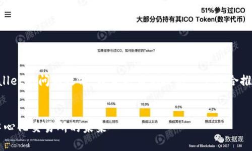 在回答你关于TPWallet的问题之前，我首先为你提供一个符合推广的和相关关键词。


TPWallet：探索去中心化交易所的未来