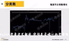 TPWallet登录方式解析：密码