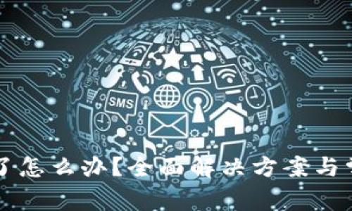 TPWallet卡了怎么办？全面解决方案与常见问题解答