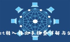 TPWallet转入转出手续费详解