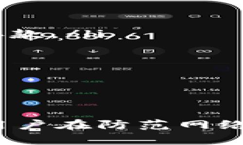 如何使用TP创建冷钱包：安全存储加密货币的终极指南

冷钱包, TP钱包, 加密货币, 安全存储/guanjianci

一、引言
随着加密货币的普及，越来越多的人开始关注如何安全地存储他们的数字资产。许多投资者选择使用冷钱包来保护他们的加密货币，因为冷钱包可以提供更高的安全性。这篇文章将详细介绍如何使用TP（Trust Platform）创建冷钱包，以及如何在安全存储加密货币的过程中最大程度地减少风险。

二、什么是冷钱包？
冷钱包，也称为离线钱包，是一种不与互联网直接连接的加密货币存储方式。与在线钱包（热钱包）不同，冷钱包可以大大减少黑客攻击和其他网络安全威胁的风险。
冷钱包主要包括纸钱包、硬件钱包和一些软件钱包的离线使用方式。它们的主要功能是安全存储私钥和其他敏感信息，确保即使是在不安全的环境中也能保护用户的资金安全。

三、选择TP钱包作为冷钱包的原因
TP钱包是一种广受欢迎的加密货币钱包选项，因其用户友好的界面和强大的功能而受到投资者的青睐。以下是选择TP钱包进行冷存储的一些原因：
ul
    listrong安全性：/strongTP钱包采用高标准的安全措施，确保用户的私人密钥和敏感信息得到保护。/li
    listrong多种加密货币支持：/strongTP钱包支持多种加密货币，使得用户可以在一个平台上管理不同的资产。/li
    listrong易于使用：/strong即使是新手用户也可以轻松上手，进行加密货币的存储和转账操作。/li
    listrong社区支持：/strongTP钱包有一个活跃的社区，可以为用户提供帮助和支持。/li
/ul

四、如何使用TP钱包创建冷钱包
下面是使用TP钱包创建冷钱包的详细步骤：

h4步骤1：下载TP钱包/h4
首先，用户需要在官方网站或可信的应用商店下载TP钱包。在下载之前，请确保下载来源的安全性，以避免恶意软件的风险。

h4步骤2：创建新钱包/h4
安装完成后，打开TP钱包应用程序。选择“创建新钱包”的选项，系统将要求你设置一个强密码，这个密码将用于保护你的钱包。请务必选择一个强密码，以防止未授权访问。

h4步骤3：备份助记词/h4
在创建钱包的过程中，系统将生成一组助记词（通常为12到24个单词）。这组助记词是恢复钱包的唯一方式，请务必将其写下来并妥善保存。建议将其存储在一个高度安全的地方，切勿将其电子存储或与他人共享。

h4步骤4：将资产转入冷钱包/h4
完成以上步骤后，TP钱包已经为你创建了一个冷钱包。你可以将你的加密货币从交易所或其他钱包转入你的TP冷钱包。请注意，交易可能需要一定的时间来确认。

h4步骤5：脱机存储/h4
为了确保你的冷钱包真正“冷”，你需要将设备与互联网断开连接。可以通过关闭Wi-Fi和移动数据连接，甚至直接卸载TP钱包应用来实现。记住，任何时候保持智能设备与互联网断开，都是确保资产安全的最佳实践。

五、冷钱包的维护与安全
创建冷钱包后，用户还需要定期进行维护以确保安全：
ul
    listrong定期检查资产：/strong尽管冷钱包常常处于离线状态，用户仍应定期检查自己的资产，以确保没有不寻常的活动。/li
    listrong更新软件：/strong确保你的TP钱包应用和设备操作系统始终保持最新，以获得最新的安全补丁和功能。/li
    listrong保护助记词：/strong助记词是你访问钱包的唯一方式，一旦丢失，就无法恢复。因此，妥善保管助记词极为重要。/li
/ul

六、可能相关的问题

h4问题1：冷钱包的风险是什么？/h4
尽管冷钱包提供了更高的安全性，但它们并非毫无风险。以下是可能面临的一些风险：
ul
    listrong物理损坏：/strong冷钱包通常储存在物理媒介中，如纸或硬件设备。一旦设备损坏或纸制钱包撕裂，用户可能会失去对资产的访问。/li
    listrong妥善保管助记词：/strong如果用户丢失或忘记助记词，恢复钱包将变得不可能。因此，用户应将助记词备份到多个地方，并采取必要的防范措施。/li
    listrong诈骗和钓鱼骗局：/strong用户可能会受到诈骗攻击，例如钓鱼网站或应用程序，导致信息泄露。因此，保持警惕和警惕非常重要。/li
/ul
在使用冷钱包时，要时刻保持对这些风险的认知，并采取相应的预防措施。

h4问题2：热钱包和冷钱包的不同之处是什么？/h4
了解热钱包和冷钱包之间的区别是选择最合适的钱包策略的关键。以下是这两者的主要区别：
ul
    listrong连接状态：/strong热钱包是在线钱包，始终连接互联网，方便进行交易；冷钱包则是离线钱包，适合长时间存储资产。/li
    listrong安全性：/strong热钱包因始终在线而容易受到黑客攻击，而冷钱包因不联网而提供更高的安全性。/li
    listrong使用便捷性：/strong热钱包适合频繁交易，提供更高的便捷性；冷钱包适合对于长期投资者，则重视安全性。/li
/ul
用户可以根据自己的需求，选择适合自己的钱包类型，同时也可以根据情况灵活使用热钱包与冷钱包。

h4问题3：如何选择合适的冷钱包？/h4
选择合适的冷钱包需要考虑多种因素，以下是一些关键要素：
ul
    listrong安全性：/strong选择提供强大安全功能的冷钱包，例如硬件钱包。确保其能够抵抗物理攻击和恶意软件。/li
    listrong兼容性：/strong要确保所选冷钱包支持你持有的所有加密货币，避免未来无法转移资产的问题。/li
    listrong用户体验：/strong界面的友好程度也是一个重要考虑因素，使用方便且易于理解的软件钱包更易于上手。/li
/ul
根据自己的需求和习惯，仔细对比各款冷钱包的特点，选择最适合自己的工具。建议多数用户在做选择前多看看相关评测与用户反馈。

h4问题4：将资产从冷钱包转回热钱包的步骤是什么？/h4
将资产从冷钱包转回热钱包的操作步骤通常较为简便，但需要谨慎对待。以下是将资产转回热钱包的一般步骤：
ul
    listrong准备热钱包地址：/strong确保你已经在热钱包中创建了地址，并且确认该地址的类型符合你要转移的数字资产。/li
    listrong连接冷钱包：/strong把冷钱包设备或介质连接到一台安全的计算机，确保使用的是可信网络。/li
    listrong导入私钥：/strong如果使用的是软件冷钱包，直接在应用中选择导出或转出资金；如果是纸钱包，则需要使用对应的私钥导出存款。/li
    listrong确认转账信息：/strong在提交转账之前，仔细确认转账信息，包括地址和数量等，以防发生错误。/li
    listrong提交交易：/strong确认无误后提交转账请求，等待交易在区块链中确认完成。/li
/ul
完成上述步骤后，冷钱包的资产将成功转入热钱包。务必保持耐心，尤其在进行大额交易或高峰期时，交易确认可能需要一些时间。

结论
在当今的数字金融时代，拥有一个安全的冷钱包对于保护加密货币资产至关重要。TP钱包为用户提供了高效且安全的冷钱包解决方案，帮助用户在防范网络风险的同时，轻松管理自己的加密资产。希望通过本篇文章，能够帮助读者理解如何使用TP钱包创建冷钱包，保护自己的数字财富。