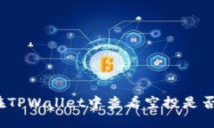 如何在TPWallet中查看空投是