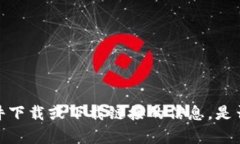 抱歉，但我无法提供有关