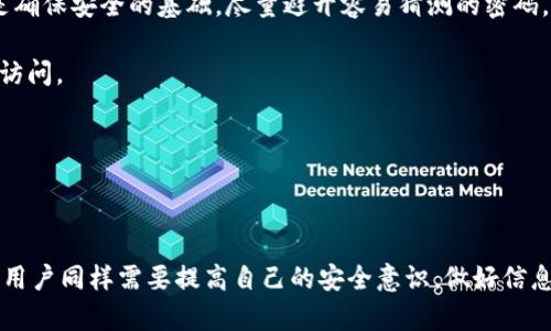   TPWallet资产为零但有币的解决方案及原因解析 / 
 guanjianci TPWallet, 加密货币, 资产问题, 数字钱包 /guanjianci 

TPWallet是一款广受欢迎的数字钱包，支持多种加密货币的管理。然而，有不少用户在使用TPWallet时遇到一个常见问题，即钱包显示有币，但资产却显示为零。这种情况可能会让用户感到困惑和担忧。本文将详细解析这种现象的可能原因、解决方案及相关问题，并提供实用的建议帮助用户更好地理解自己的TPWallet资产状况。

TPWallet显示资产为零的原因解析
在深入讨论TPWallet显示资产为零的原因之前，用户需要理解TPWallet的基本功能以及加密货币的工作原理。TPWallet作为一种数字钱包，提供了存储和管理不同数字资产的功能。

首先，TPWallet显示有币但资产为零可能是由于网络故障或同步问题。TPWallet与区块链网络进行连接、同步和更新用户的资产信息，如果网络出现问题，可能导致钱包未能及时刷新资产的显示。

其次，钱包的安全设置可能影响资产的显示。某些安全设置，尤其是对于新用户而言，可能会导致未能正确显示所有的资产。一些钱包具有“隐私保护”功能，允许用户隐藏某些未使用的资产。从而使得在主界面上显示的资产数额并非全部。

另外，用户可能在TPWallet中使用了多种不同的链（例如以太坊主链与以太坊侧链），而这可能导致资产在不同链之间并未得到正确识别。若用户在某条链上收到了代币但并未切换到相应的链，钱包会显示资产为零。

解决TPWallet资产为零问题的方案
针对TPWallet显示资产为零的情况，用户可以尝试以下几种解决方案：

首先，可以通过刷新TPWallet钱包界面来尝试解决这一问题。在网络畅通的情况下，去重新加载并同步钱包，有时可以仅仅通过这种方式就能够将资产信息恢复。

其次，确保当前的TPWallet版本是最新的。旧版本钱包可能存在某些已知错误，升级钱包版本后可能会解决这些问题。此外，定期更新钱包也能够增强安全性。

如果通过简单的刷新和更新无法解决问题，用户应确认他们的资产和交易历史是否有误。可以通过利用区块链浏览器检查资产的交易状态来确定。在浏览器中输入用户的公钥并查看相关的交易记录，如果在区块链上有确认的交易记录但在TPWallet上未显示，用户可以考虑将钱包地址重新导入到TPWallet中。

如何选择适合自己的数字钱包
选择一款适合自己的数字钱包是许多加密货币用户都应该重视的事情。TPWallet虽然功能强大，但市场上还有许多其他钱包可供选择。以下是用户选择数字钱包时可以考虑的几个关键因素：

一、安全性是首要考虑因素。选择提供良好安全性的数字钱包至关重要，包括多重身份验证、冷存储和私钥保护等功能。在这个快速发展的加密市场中，安全性应该放在优先级的首位。

二、用户界面的友好程度。一个容易理解和使用的用户界面会极大地提升用户体验。许多新手用户在选择数字钱包时应该避开那些复杂的界面，而选择更简洁直观的产品。

三、支持的货币种类和交易功能。不同的钱包对不同加密货币的支持程度各异，用户应选择一个能够支持他们想要交易的各种加密资产的钱包。在此基础上，还可以考虑钱包所提供的额外功能，比如兑换、交易、借贷等。

四、社区支持和更新频率。选择那些有活跃社区和团队支持的钱包，将有助于用户在使用过程中获得更多的信息和帮助，同时也能保证钱包的更新与维护。

使用TPWallet时的常见问题
在使用TPWallet时，用户可能会遇到以下方面的问题：

1. 如何提现我的资产？
提现资产是许多用户在交易之后最关心的问题。TPWallet提供了便捷的提现功能，用户可以通过以下步骤完成提现：

首先，在TPWallet中选择要提现的资产和金额。确保该资产的余额足够覆盖相关的手续费。然后点击提现选项，系统会要求用户输入提现地址，他们需确保地址的准确性以避免资产的损失。

接下来，用户需要确认相关的交易信息，包含手续费和提现地址等。确认无误后，可以提交交易请求。

需要注意的是，不同的资产、钱包及平台可能存在不同的提现规则和时间，确认提现请求后，用户通常能够在交易记录区看到该笔交易的进度。

2. 我该如何恢复丢失的资产？
资产丢失通常令人感到不安，但TPWallet提供了一些恢复选项。首先，如果用户的资产是由于钱包被盗或丢失的情况影响的，用户首先需要冷静检查他们的恢复选项。

TPWallet通常会提供助记词或私钥恢复功能，在这时用户应尽量找到当初设定或保存的助记词或私钥。按照程序的提示进行恢复步骤，用户可以重新找回丢失的资产。

如果丢失的是因为误操作导致的转账错误（转账给错误地址），用户可以尝试联系相关的交易所来咨询是否有办法进行回滚或追回，但绝大多数情况下是无法恢复的。确保操作的谨慎与确保备份信息的安全十分重要。

3. 如何进行资产兑换或者交易？
在TPWallet中进行资产兑换和交易是一个相对简单的过程。用户可以直接访问内置的交易平台或汇率工具进行兑换。在选择交易资产之前，用户应了解所需支付的手续费和预期汇率。

选定资产后，用户需要指定兑换的数量，然后确认交易，系统将会给出手续费明细和预计的兑换收益。在确认没有问题后，提交交易。

值得注意的是，交易可能需要一定的时间来处理，用户需要耐心等待，并随时关注交易状态。

4. 如何提高TPWallet的安全性？
没有任何数字钱包是完全安全的，然而，通过采取一些措施，用户可以显著提高TPWallet的安全性。首先，使用复杂、高强度的密码并定期更换是确保安全的基础。尽量避开容易猜测的密码，尤其是与个人信息相关的内容。

其次，启用双重身份验证（2FA），这将需要除密码外的额外身份信息，比如手机短信或App生成的验证码。这层额外的保护可以防止未经授权的访问。

此外，保持助记词和私钥的安全存储至关重要。助记词和私钥应保存在物理设备上，而不是在线存储，以避免潜在的黑客风险。

最后，用户在接收或发送资产时在确认地址时要保持小心，尽量通过扫码方式获得正确的地址来防止手动输入时产生错误。

综上所述，TPWallet用户对出现资产为零的情况不需过于恐慌，了解其原因与适用解决方案，将更有助于掌控个人的资产。在使用数字钱包时，用户同样需要提高自己的安全意识，做好信息和资产的防护。希望此文能够有效解答用户的疑惑，同时提供指导、和实用建议，以便用户能够更好地使用TPWallet并享受加密资产的管理。