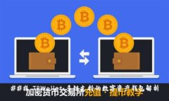 ### TPWallet：多链支持的数