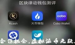 bib虚拟派币的最新消息：