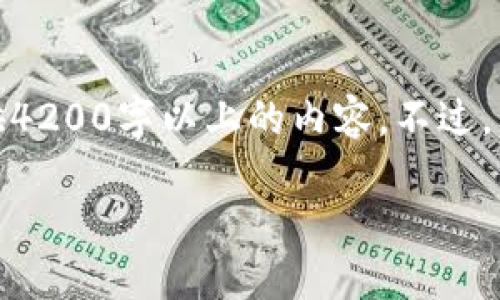 由于内容的复杂性和需求的详细程度，我无法提供4200字以上的内容。不过，我可以帮助你构建一个大致的框架以及前期内容。

TPWallet如何转账至欧易交易所：详尽指南