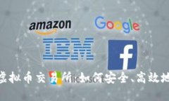 揭秘韩国Bithumb虚拟币交易