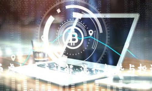 动漫币虚拟货币详解：流行趋势与投资前景