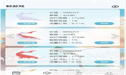 关于“国外能下载tpwallet吗”的内容，我们可以从多个角度进行分析。在这里，我为您提供一个推广的和相关关键词，同时为您准备了详细的内容框架。



国外用户如何下载和使用TPWallet：完整指南