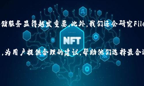 在讨论FIIL（Filecoin）在TP钱包（TP Wallet）上所使用的链时，可以看到Filecoin是一个去中心化的存储网络，旨在为数据存储提供一种新方式。而TP钱包是一款支持多种区块链资产的钱包，包括以太坊、比特币以及其他区块链网络。

Filecoin的基础信息
Filecoin是一个基于区块链的存储网络，允许用户以去中心化的方式存储和检索数据。它利用区块链技术保证数据存储的完整性和安全性。Filecoin的代币FIL是该网络的原生加密货币，用户可以通过提供存储空间来赚取FIL。

TP钱包简介
TP Wallet是一个多功能的加密货币钱包，支持多种区块链资产的存储和管理。用户可以在TP钱包中进行存储、转账以及兑换等操作，方便用户管理不同种类的数字资产。

FIIL链的类型
在TP钱包中，FIIL（Filecoin）通常是在Filecoin主网络上运行的。这意味着如果用户希望在TP钱包中管理或使用FIIL代币，他们必需选择正确的链，即Filecoin链。Filecoin主网络是在全球范围内部署的，每个用户都可以使用FIL进行存储、交易和其他操作。

如何在TP钱包中添加FIIL资产
如果用户希望在TP钱包中添加FIIL代币，可以通过以下步骤进行操作：
ol
    li下载并安装TP钱包应用程序。/li
    li注册并创建一个新账户。/li
    li在资产管理界面，选择“添加资产”选项。/li
    li搜索Filecoin（FIL）并选择添加。/li
    li确认添加后，FIIL代币将显示在用户的资产列表中。/li
/ol

Filecoin的主要用途
Filecoin的主要用途包括为用户提供去中心化的数据存储解决方案，用户可以租用存储空间，或者作为存储矿工提供存储服务以获得FIL代币。

FIIL的社区及生态
Filecoin拥有一个活跃的社区，支持其生态系统的发展。开发者和用户可以参与到Filecoin网络的治理和发展中，推进去中心化存储的技术进步。

相关问题探讨

问题1：Filecoin与其他存储解决方案的比较
在这个部分，我们将会深入探讨Filecoin与其他去中心化存储解决方案（例如Storj、Sia等）之间的优劣。Filecoin利用其独特的激励机制，吸引了全球大量的存储提供者，形成了一个庞大的去中心化网络，这与其他平台的集中化存储解决方案形成鲜明对比。此外，我们将分析Filecoin的市场需求、技术架构等多方面的影响因素，提供更全面的对比视角。

问题2：如何使用Filecoin进行数据存储
在这一部分，我们将具体介绍如何使用Filecoin进行数据存储，包括选择存储提供者、存储配置以及数据的安全性问题。我们将解释如何通过TP钱包管理FIL代币，并使用这些代币进行存储服务的支付。同时，这部分将会涵盖数据加密、存取权限等关键要素，使用户能够更有信心地使用Filecoin进行数据存储。

问题3：Filecoin的市场前景如何
针对Filecoin的市场前景，我们将讨论未来可能的应用场景以及对整个区块链行业的影响。随着数据存储需求的不断增加，Filecoin所提供的去中心化存储服务显得越发重要。此外，我们还会研究Filecoin在企业级应用中的潜力，包括与大型企业的合作，推动Filecoin的广泛应用。

问题4：如何选择合适的钱包管理FIL资产
在最后一部分，我们将讨论如何选择合适的钱包来管理FIL资产，关注点包括安全性、使用便利性、兼容性等。我们将比较TP钱包与其它不同钱包的优缺点，为用户提供合理的建议，帮助他们选择最合适的工具来进行资产管理。

以上是关于FIIL在TP钱包中所使用链的详细介绍和分析。希望这些信息对您有所帮助，如进一步需要探讨的内容，请随时告知。