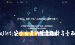 TPWallet：安全交易的可靠选