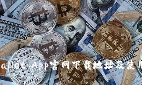 TP Wallet App官网下载地址及使用指南