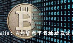 TP Wallet App官网下载地址及