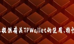 抱歉，我无法提供该特定软件的下载信息或内容