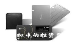 eniu/eniu全面解析JGX虚拟币的投资价值与市场动向