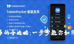 TPWallet 购买法币的全攻略：一步步教你如何轻松