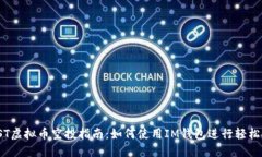 : CST虚拟币空投指南：如何