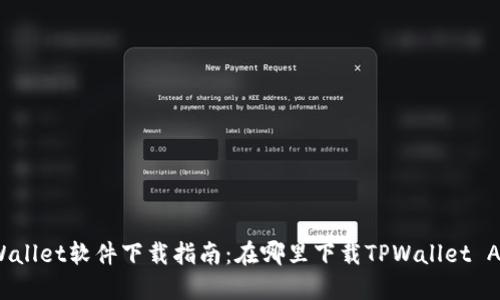 TPWallet软件下载指南：在哪里下载TPWallet APK？