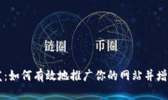 虚拟币分发：如何有效地