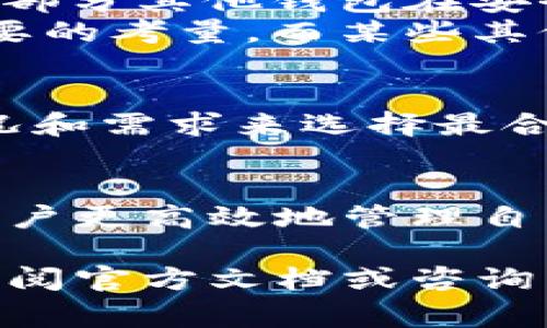 tpwallet同步地址签名不匹配的解决方案及常见问题解析
tpwallet, 同步地址, 签名不匹配, 区块链钱包/guanjianci

什么是tpwallet及其功能
tpwallet是一款流行的区块链钱包，支持多种加密货币的存储与管理。通过tpwallet，用户可以安全地存储他们的数字资产，并便捷地进行交易。tpwallet提供了强大的安全性和易用性，使其成为区块链用户的首选工具之一。

tpwallet的主要功能包括但不限于：
ul
    li多种币种支持：tpwallet支持比特币、以太坊、ERC-20代币等多种加密货币，用户可以在一个平台上管理多种资产。/li
    li安全性高：tpwallet采用多重安全措施，确保用户资产的安全，包括冷存储、私钥加密等。/li
    li用户友好的界面：tpwallet界面友好，易于操作，即使是初学者也能快速上手。/li
    li实时交易监控：用户可以实时查看交易记录和资产变动情况，方便管理自己的投资。/li
/ul

同步地址签名不匹配的原因
在使用tpwallet时，用户可能会遇到“同步地址签名不匹配”的错误提示。这通常是由以下几个原因造成的：

ul
    listrong地址生成错误：/strong如果用户在生成地址时出现错误，可能导致签名不匹配。建议用户仔细检查生成的地址和签名是否一致。/li
    listrong网络问题：/strong网络不稳定或延迟可能导致数据同步出现问题，进而引发签名不匹配的情况。用户可以尝试重新连接网络或重启设备。/li
    listrong软件版本不兼容：/strong如果tpwallet的版本较旧或与操作系统不兼容，也可能导致此问题。建议用户及时更新至最新版本。/li
    listrong恶意软件影响：/strong某些恶意软件可能会篡改用户的签名数据，导致匹配失败。这时建议用户进行安全扫描，确保设备没有被感染。/li
/ul

解决同步地址签名不匹配的步骤
如果您在使用tpwallet时遇到同步地址签名不匹配的问题，可以按照以下步骤进行解决：

ol
    listrong检查地址和签名：/strong首先，您需要确认您输入的地址和签名是否正确。您可以将地址复制到区块链浏览器中进行核对。/li
    listrong重启tpwallet应用：/strong退出tpwallet应用，然后重新启动。这可以有助于清除任何潜在的缓存问题。/li
    listrong更新软件版本：/strong确保您的tpwallet应用为最新版本。如果不是，前往官方渠道进行下载和更新。/li
    listrong检查网络连接：/strong确保您的设备连接到稳定的网络，避免因网络问题导致的签名失败。/li
    listrong执行安全扫描：/strong使用杀毒软件对您的设备进行全面扫描，确保没有恶意软件影响您的tpwallet操作。/li
/ol

相关问题及详细解答

1. tpwallet签名不匹配的常见症状是什么？
在使用tpwallet时，如果出现“签名不匹配”的提示，用户通常会面临以下一些常见症状：

ul
    listrong无法发送交易：/strong当用户尝试发送交易时，如果系统检测到签名与地址不匹配，交易将无法进行，并提示用户签名不匹配。/li
    listrong资产显示错误：/strong在某些情况下，用户可能会发现其资产总额与预期不符，这通常与未正确的签名或地址有关。/li
    listrong频繁的错误提示：/strong用户在操作过程中频繁收到签名不匹配的警告，这可能会影响用户的使用体验。/li
/ul

为了防止这些症状影响到用户的正常使用，建议用户在遇到问题时及时检查并采取相应的解决措施。通常，检查地址和签名的准确性是最基础也是最重要的一步。

2. 如何安全使用tpwallet进行交易？
为了确保在使用tpwallet进行交易时的安全性，以下几点是用户应该注意的：

ul
    listrong保护私钥：/strong私钥是您数字资产的唯一凭证，切勿与他人共享。确保您的私钥保存在安全的地方，避免因泄露导致资产损失。/li
    listrong定期更新软件：/strong定期检查tpwallet应用的更新，以获取最新的安全修复和功能增强。/li
    listrong启用双重认证：/strong如果tpwallet支持双重认证功能，建议用户启用这项功能，以增加额外的安全保护层。/li
    listrong选择安全网络：/strong在进行大额交易时，最好使用可信赖的网络环境，例如私人网络，避免在公共Wi-Fi下进行敏感操作。/li
/ul

通过实施这些安全措施，用户可以降低交易过程中的风险，确保他们的资产安全。

3. 如果地址生成出现问题该如何处理？
如果用户在tpwallet中遇到地址生成问题，可能会导致后续操作的不顺利。以下是解决该问题的一些建议：

ul
    listrong重新生成地址：/strong如果您怀疑当前生成的地址不正确，可以在tpwallet中重新生成新的地址，并进行仔细检查。/li
    listrong您可以尝试重启设备：/strong通过重启设备，清除可能的内存问题，确保软件正常运行。同时，确保tpwallet是当前的活动窗口。/li
    listrong检查设备存储空间：/strong在某些情况下，如果设备的存储空间不足，可能会导致软件运行不正常，进而影响地址生成。/li
    listrong更新相关算法：/strong如果问题依然存在，需要检查tpwallet是否有更新，特别是算法部分的更新，因为有时更新的版本会修复已知的bug。/li
    listrong咨询技术支持：/strong如果以上方法无法解决问题，建议联系tpwallet的技术支持团队，获取专业的帮助。/li
/ul

通过上述这些步骤，用户应该能够顺利解决地址生成方面的问题，确保后续交易的流畅进行。

4. tpwallet与其他区块链钱包的对比
tpwallet是一款多功能的区块链钱包，但市场上还有许多类似的产品。以下是tpwallet与其他区块链钱包的一些对比：

ul
    listrong用户友好度：/strongtpwallet因其简洁易用的界面而受到广泛欢迎，适合新手用户。而某些传统区块链钱包的界面可能相对复杂，上手较难。/li
    listrong支持币种数量：/strongtpwallet支持的币种比较广泛，包括主流的比特币和以太坊，以及多种ERC-20代币。这一优势使得tpwallet能够吸引更广泛的用户群体。/li
    listrong安全性：/strongtpwallet在安全性方面的防护措施非常严格，包括冷存储和多重身份认证。而部分其他钱包在安全性上可能没有如此严格的保护。/li
    listrong交易手续费：/strongtpwallet在交易手续费上相对较低，这对于频繁交易的用户来说是个重要的考量。而某些其他钱包可能在手续费上附加较高的费用。/li
/ul

通过比较可以看出，tpwallet在多个方面均表现出色，适合大多数用户的需求。用户可以根据自身的实际情况和需求来选择最合适的钱包。

总结
在使用tpwallet的过程中，用户可能会遇到同步地址签名不匹配的问题。理解其原因和解决方案将有助于用户更高效地管理自己的数字资产。通过采取适当的预防措施和技巧，用户可以充分利用tpwallet的优势，安全、便捷地进行交易。

希望本文的内容能够帮助您更好地理解tpwallet及其相关问题，如果在使用过程中有任何疑问，建议及时查阅官方文档或咨询专业支持团队。