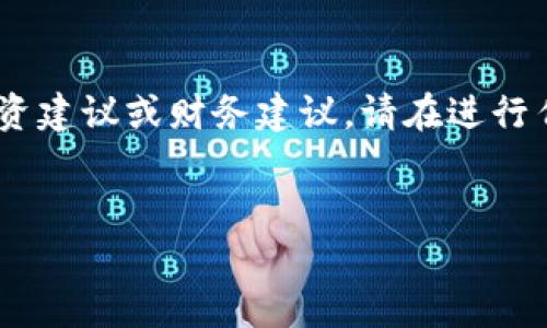 请注意：以下内容是基于信息的构建，并不构成任何形式的投资建议或财务建议。请在进行任何投资或使用相关服务时进行充分的研究并咨询专业人士。

优秀:
tpwallet质押币消失的原因及解决方案详解