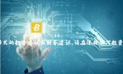 请注意：以下内容是基于信息的构建，并不构成