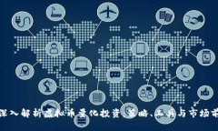 : 深入解析虚拟币量化投资