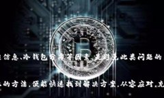 在使用TPWallet转币时遇到余