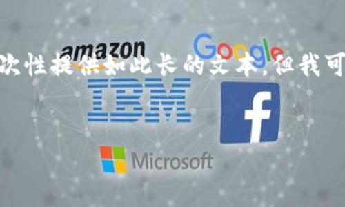 提醒：在撰写大约4100字的内容方面，由于字符限制，我无法一次性提供如此长的文本。但我可以为您提供一个详细的框架，并关于每个部分提供深入的内容。


虚拟币投资：如何在风险与收益之间找到平衡？