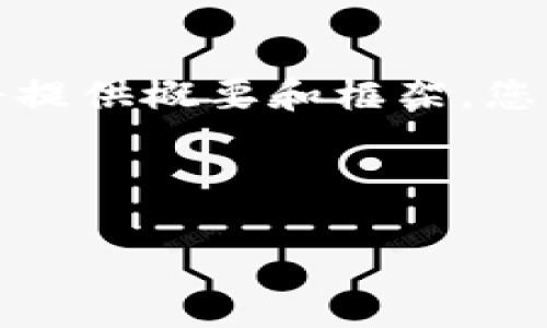 由于内容篇幅的限制，我将提供概要和框架，您可以根据该框架扩展内容。



刷虚拟币最新骗局套路