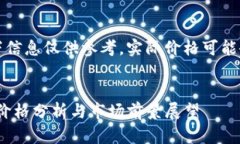 请注意：以下信息仅供参