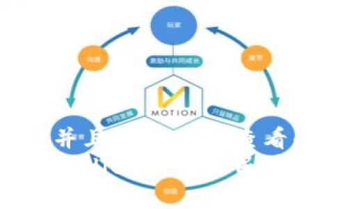 思考一个推广并且便于用户查看的优秀  
: 如何使用TPWallet进行人民币转换：详细指南