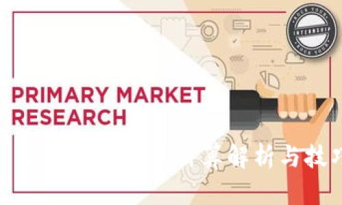 : TPWallet滑点计算解析与技巧