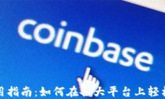 TPWallet USDT使用指南：如何在各大平台上轻松管理